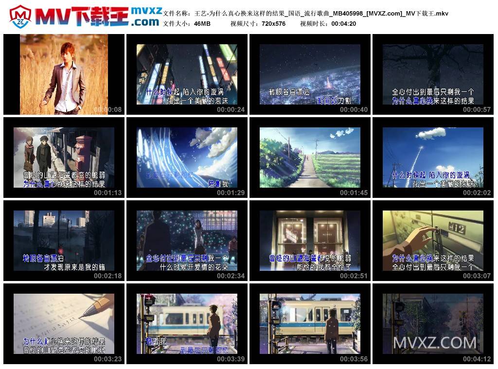 王艺-为什么真心换来这样的结果_国语_流行歌曲_MB405998